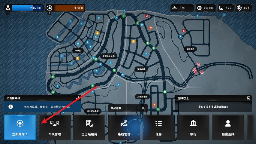 巴士城市之旅汉化全解锁车辆