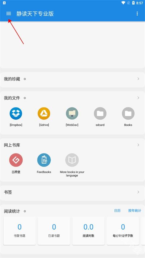 静读天下专业版