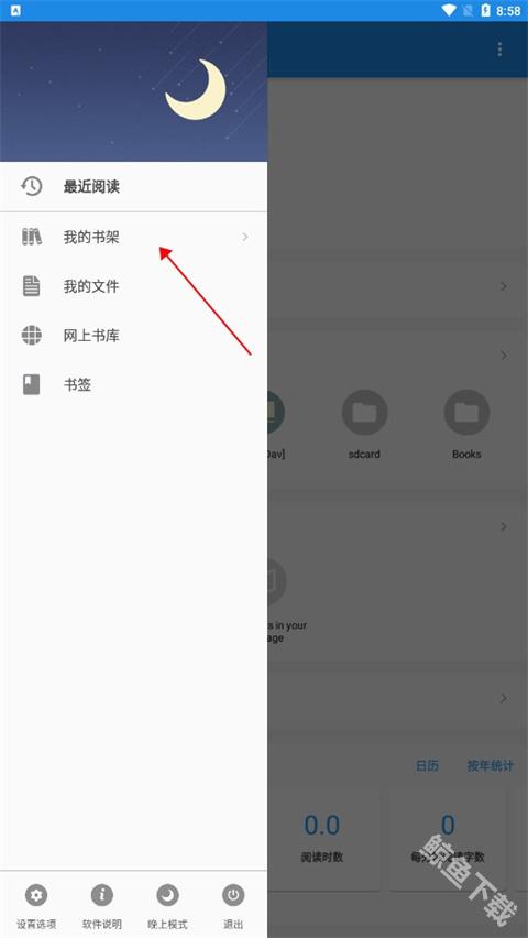 静读天下专业版