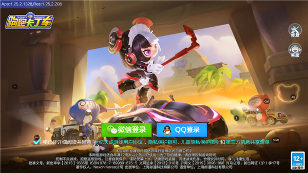 跑跑卡丁车