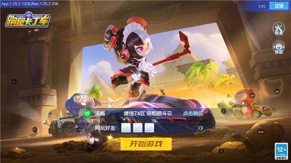 跑跑卡丁车