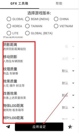 gfx工具箱画质助手