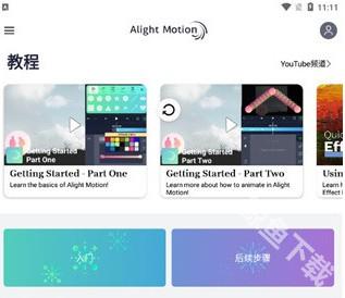 alightmotion凉笙版