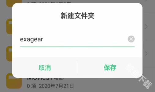 exagear安卓模拟器