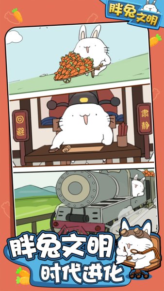 胖兔文明2024版