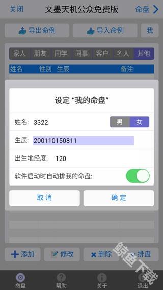 文墨天机紫薇斗数排盘软件
