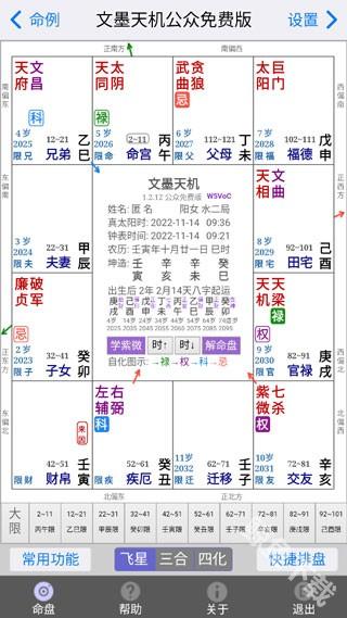 文墨天机紫薇斗数排盘软件