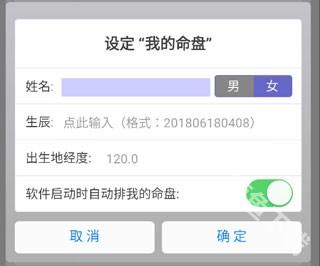 文墨天机紫薇斗数排盘软件