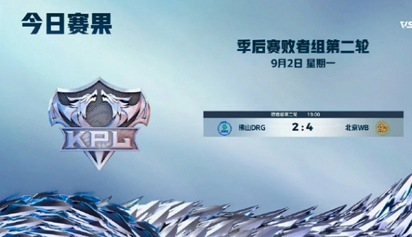 2024王者荣耀kpl夏季赛季后赛day5谁赢了