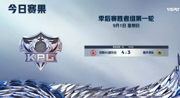 2024王者荣耀kpl夏季赛季后赛day4谁赢了