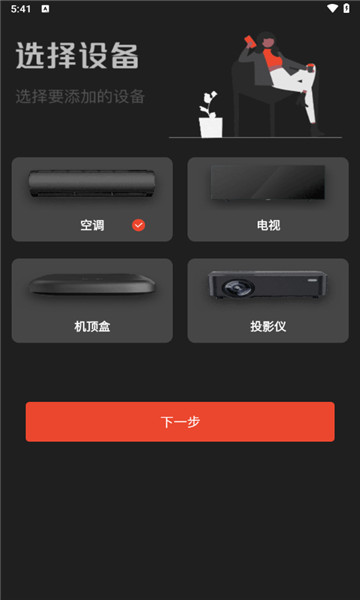 万能遥控器空调手机版1