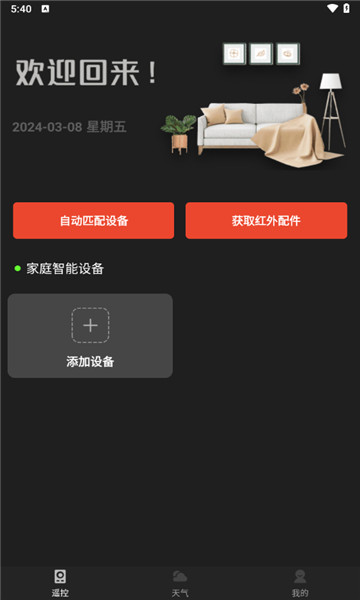 万能遥控器空调手机版4