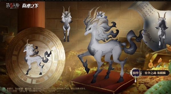 第五人格宿伞之魂墨麒麟三视图什么样