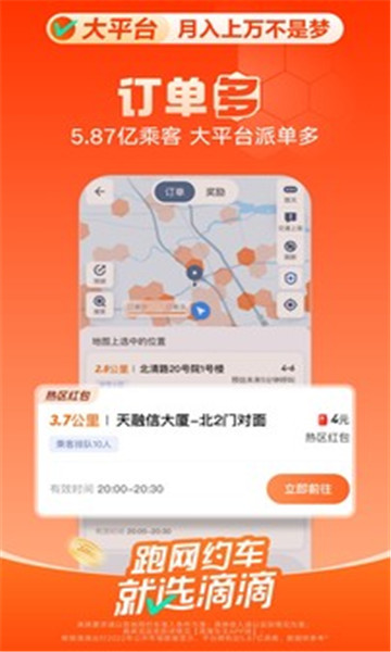 滴滴车主1