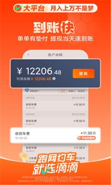 滴滴车主2