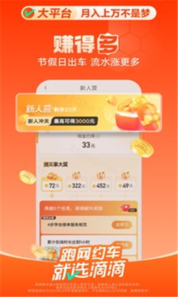 滴滴车主3