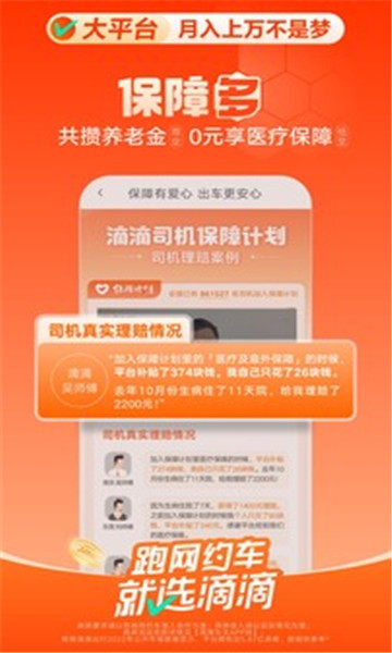 滴滴车主4