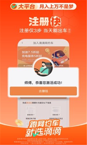 滴滴车主5