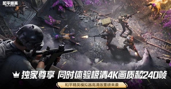 和平精英模拟器高清版需要什么配置