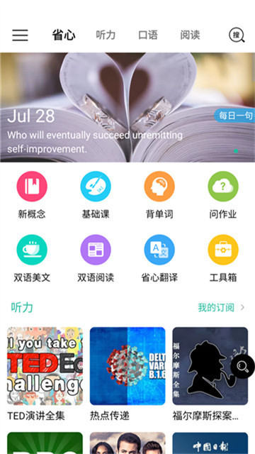 省心英语nce1
