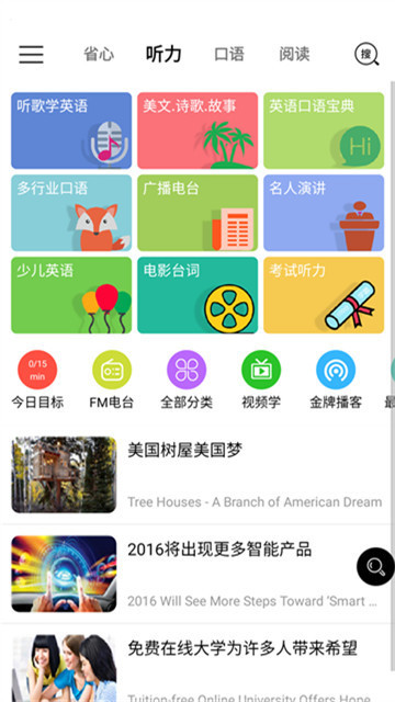 省心英语nce2