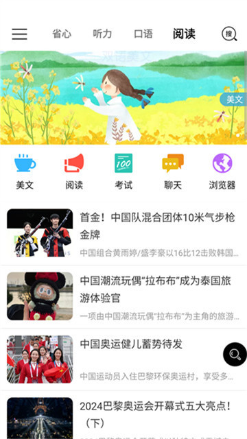 省心英语nce4