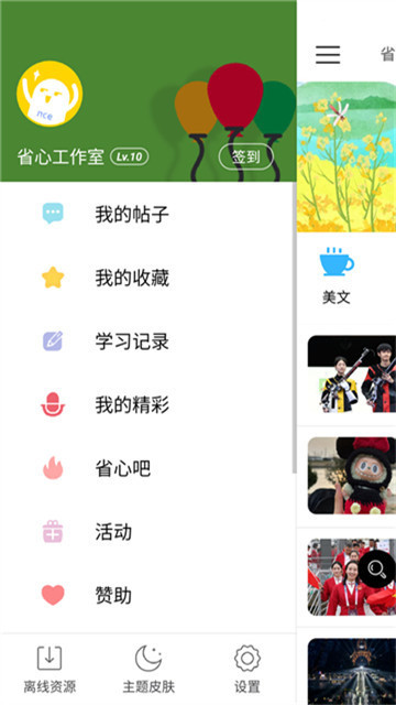 省心英语nce3
