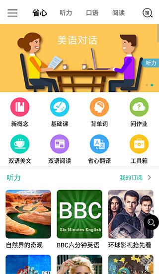 省心英语nce