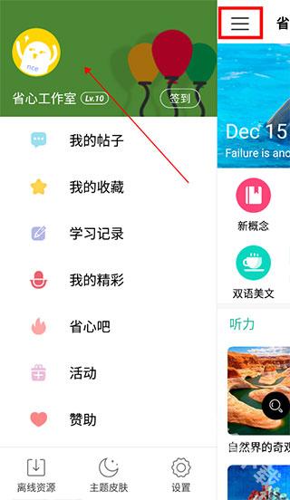 省心英语nce