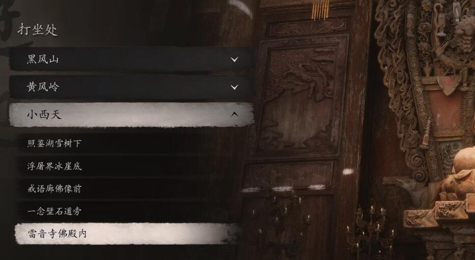 黑神话悟空小雷音佛殿内打坐蒲团位置在哪里