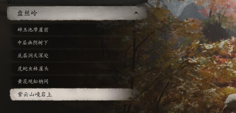 黑神话悟空盘丝岭紫云山巉岩上打坐点蒲团在哪里