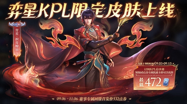 王者荣耀弈星kpl限定皮肤怎么最低价472点券购买