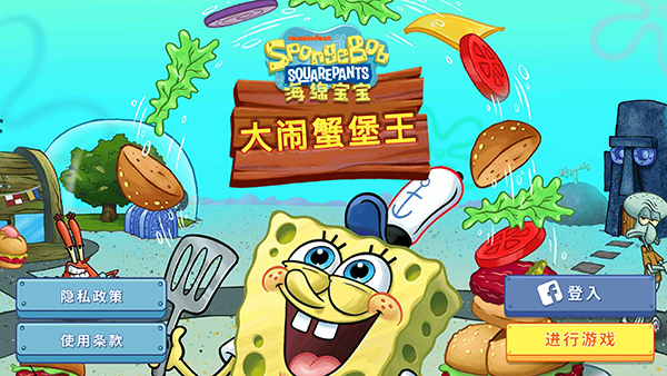 spongebob餐厅