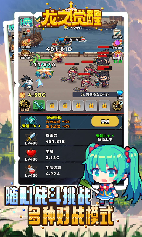龙之觉醒3