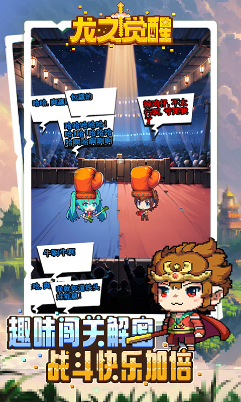 龙之觉醒4