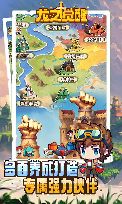 龙之觉醒5