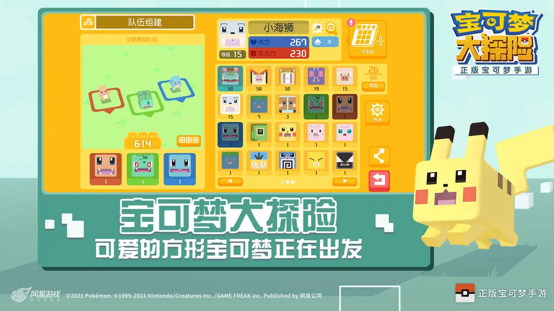 宝可梦大探险2