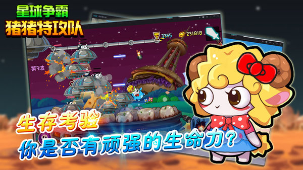 猪猪特攻队星球争霸1