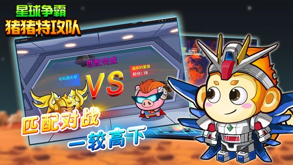 猪猪特攻队星球争霸3