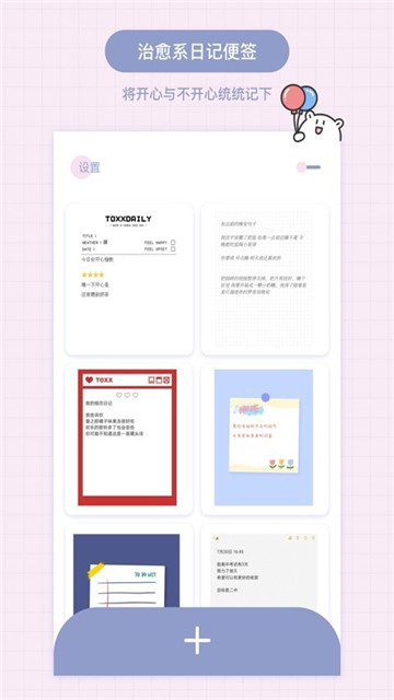toxx治愈系日记便签本1