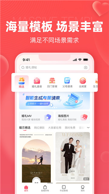 婚贝请柬app1