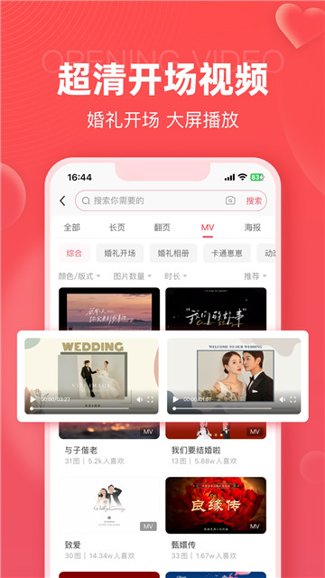 婚贝请柬app2