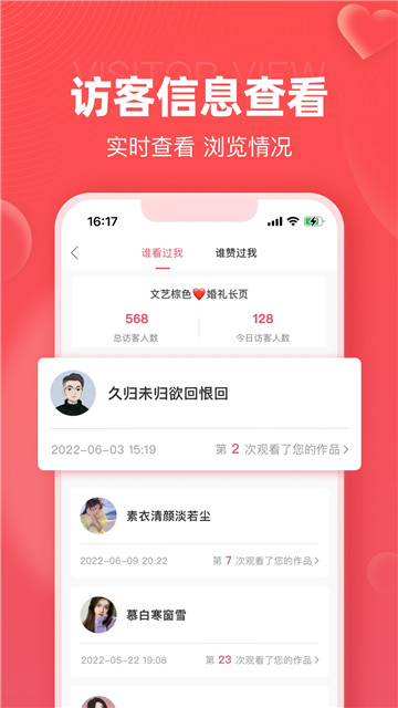 婚贝请柬app3