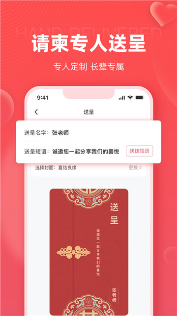 婚贝请柬app4