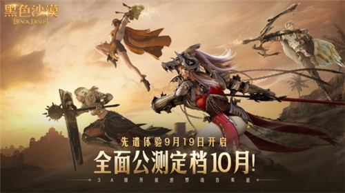 黑色沙漠国服先遣服什么时候开放
