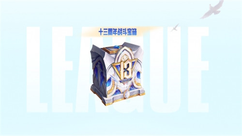 英雄联盟13周年战斗之夜的要求