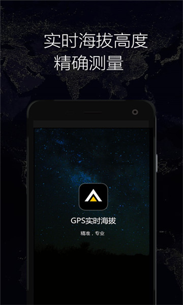 gps实时海拔3