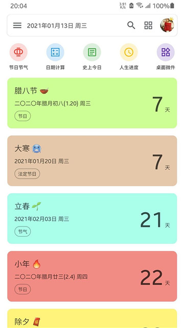 记得日子倒数日1