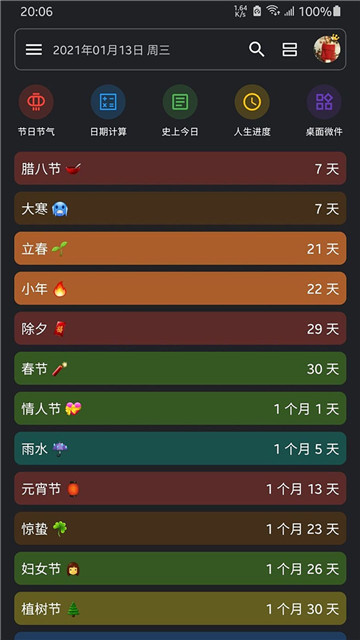 记得日子倒数日2