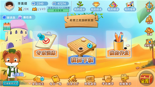 弈客少儿围棋1